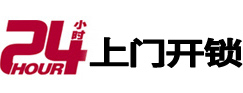 北林24小时上门开锁公司